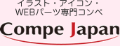 イラスト・アイコン・WEBパーツ専門コンペ Compe Japan