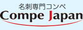 名刺専門コンペ Compe Japan